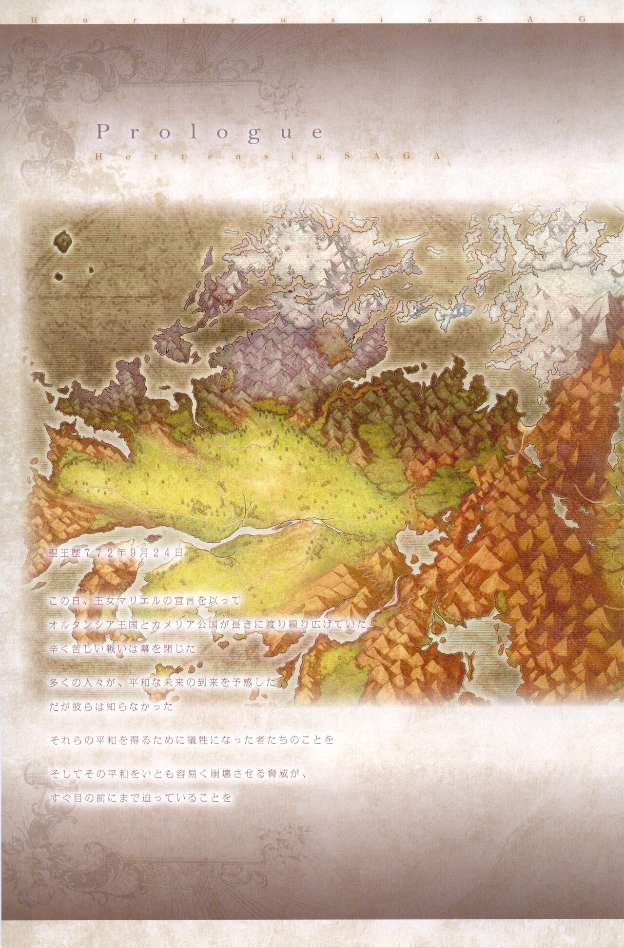 Hortensia Saga - Ao no Kishidan - Koushiki Visual Fanbook 3 page 8 full