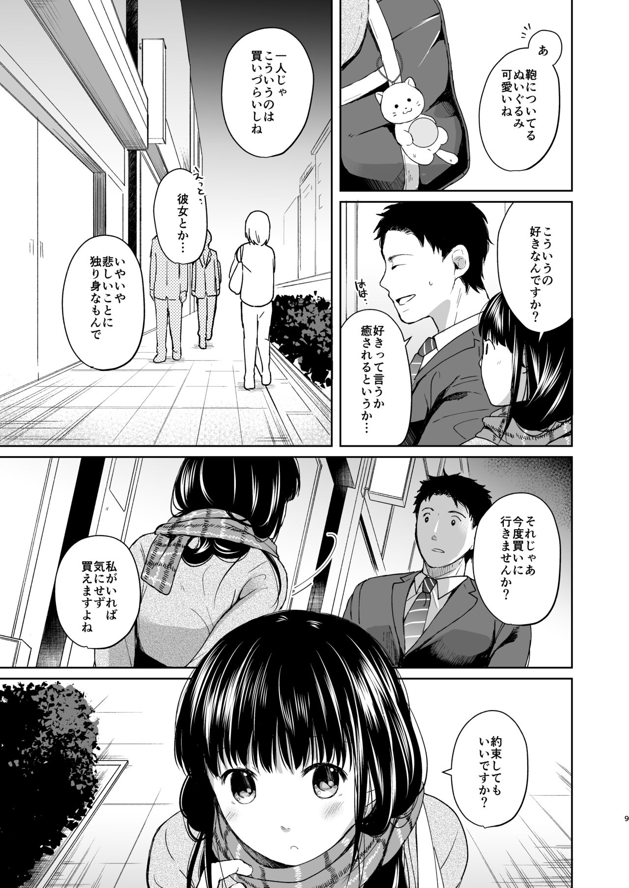 Kimi no Taion Kimi no Kodou page 8 full