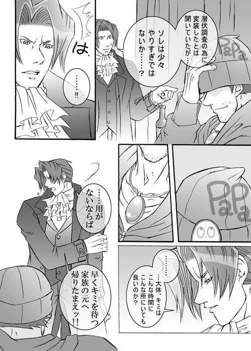 Ace Attorney DJ - Gambler page 9 full
