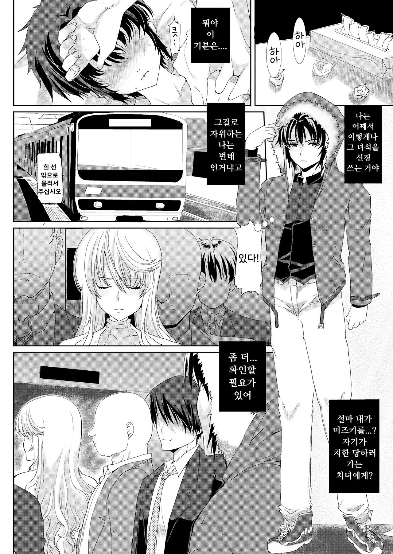 Akogare no Josei  wa Chikan Densha de Choukyouzumi Deshita 2 ~Sekkin Hen~ | 동경하던 그녀는 치한전차에서 조교완료 되었습니다 2 ~접근편~ page 5 full