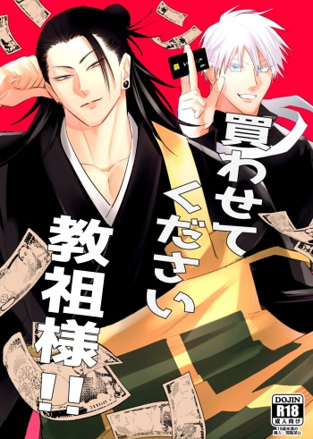 Kawasetekudasai kyososama!! cover