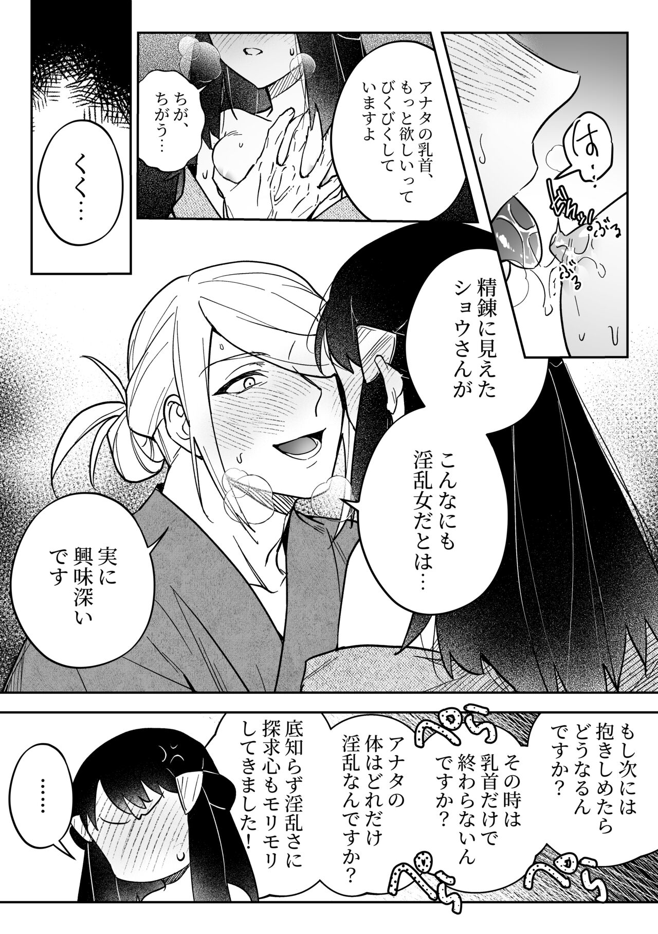 Chikubi Karakau Volo Shou Manga page 6 full