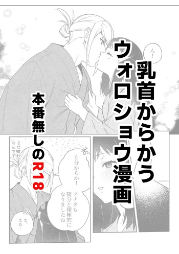 Chikubi Karakau Volo Shou Manga cover