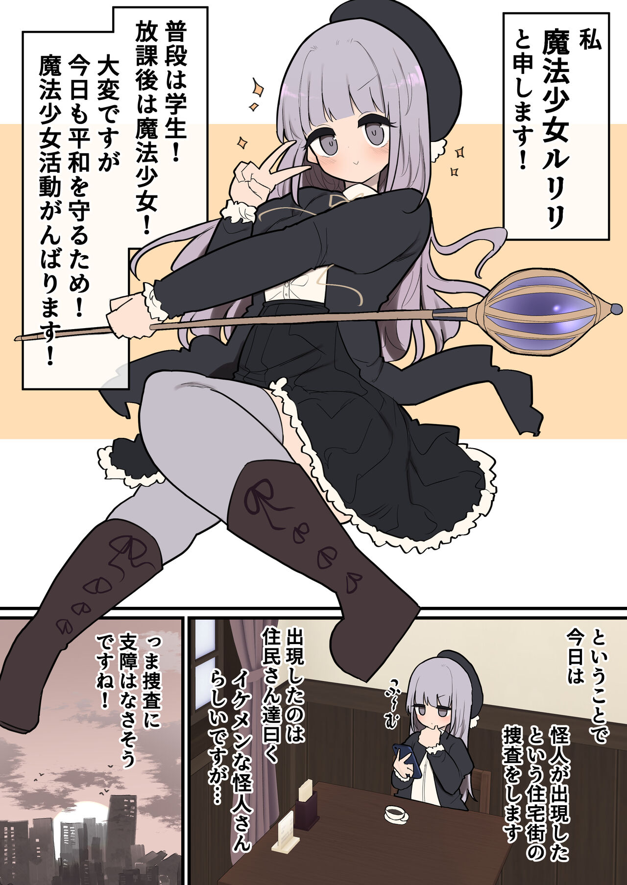 Futanari Ikemen Kaijin Onee-san Chinpo VS Menkui Henachoko Mahou Shoujo-chan page 2 full