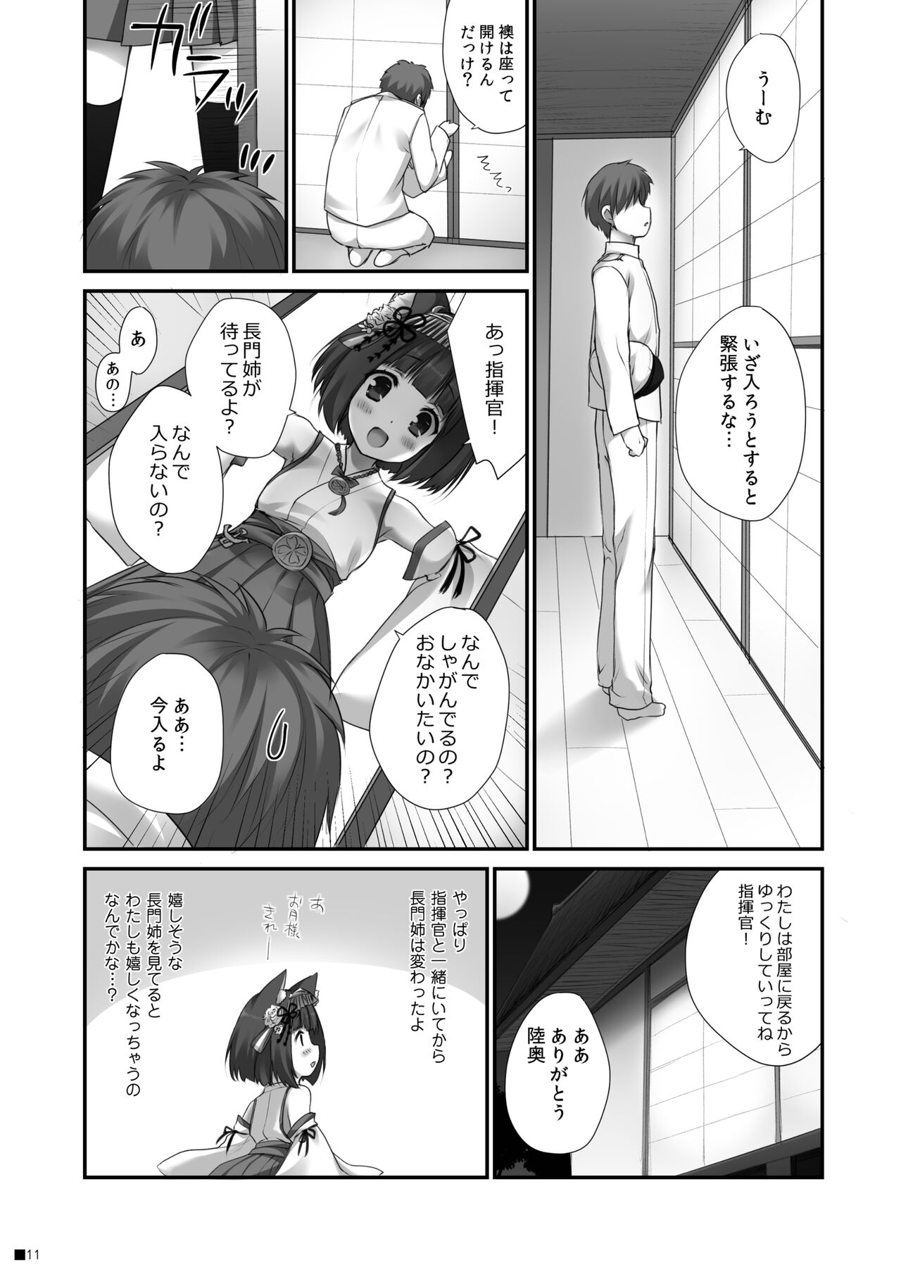 Nagato no Omotenashi page 10 full