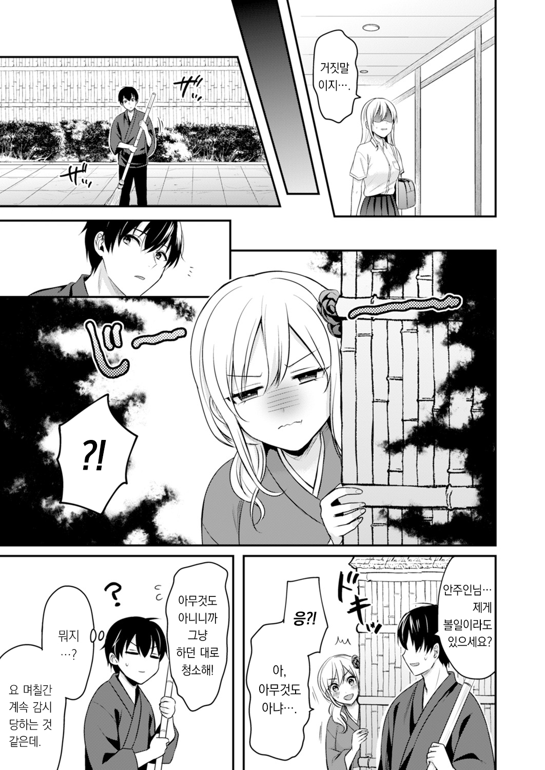 Ore no Natsuyasumi wa Gal no Wakaokami to Beit Seikatsu!? 6 | 내 여름방학은 젊은 갸루 안주인과 알바 생활?! 6 page 5 full