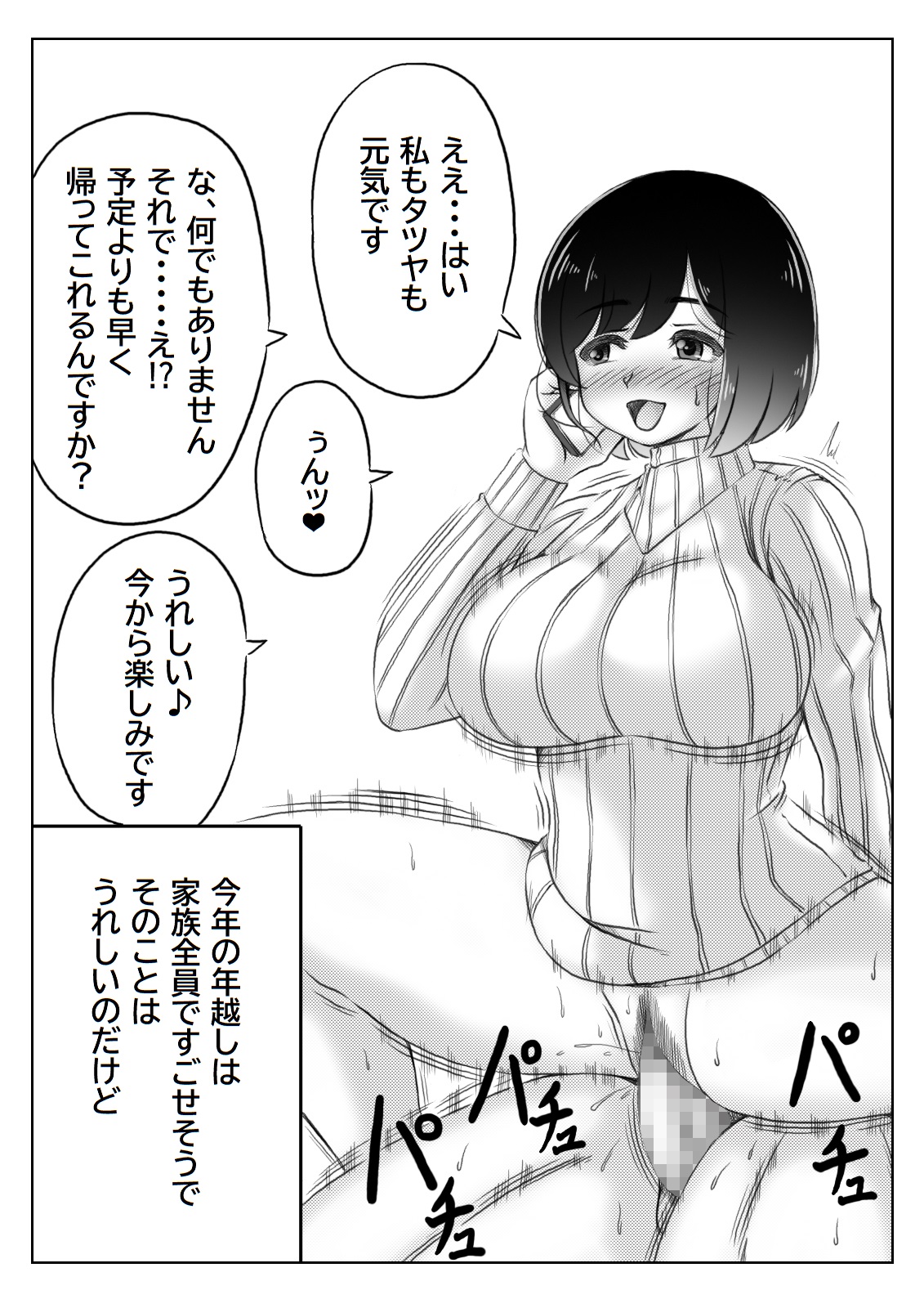 Yuki no Hi, Haha to Futari 3 page 2 full