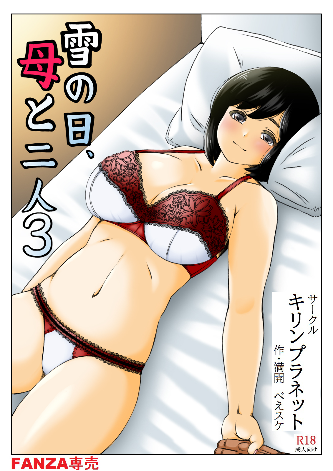Yuki no Hi, Haha to Futari 3 page 4 full