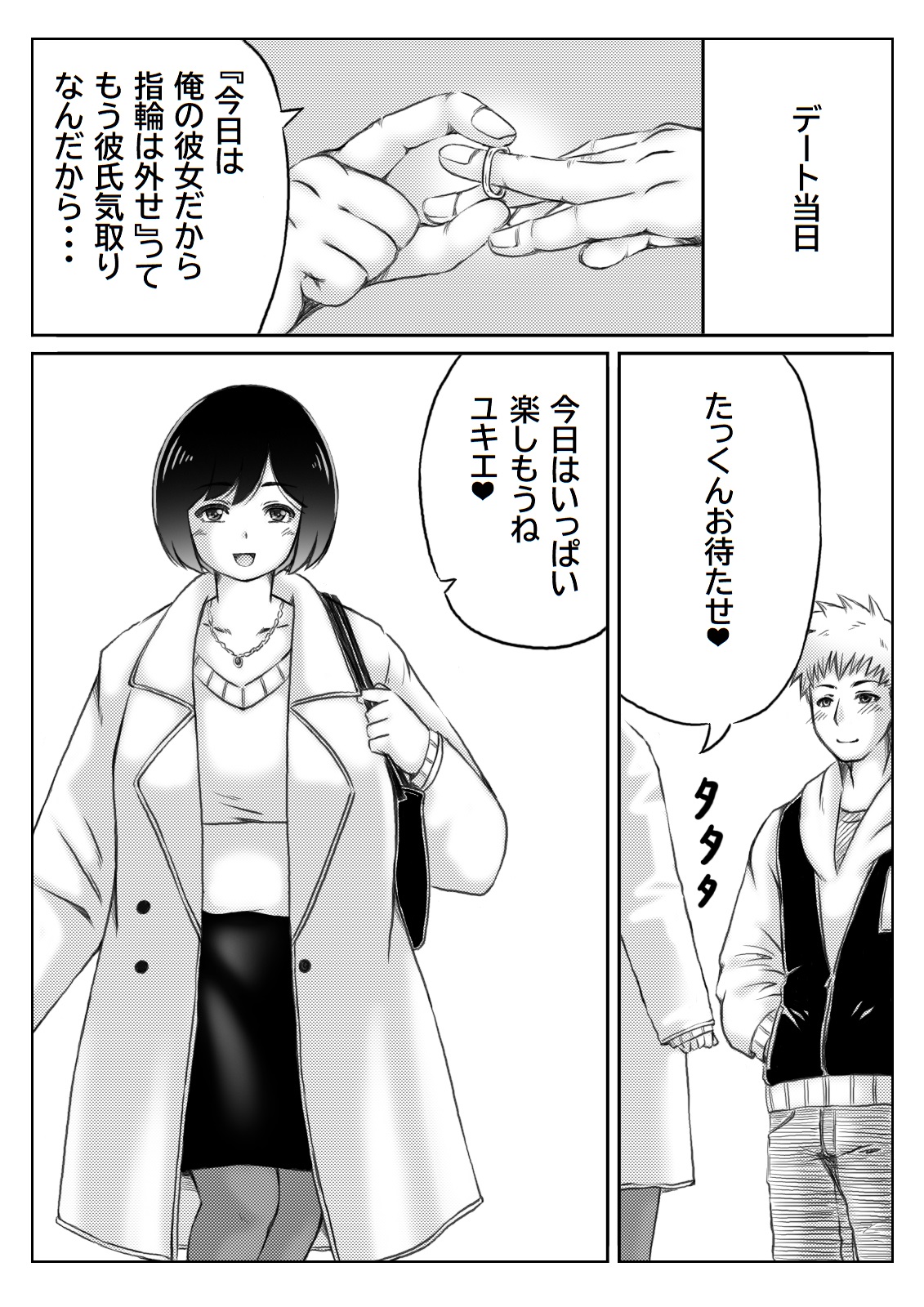 Yuki no Hi, Haha to Futari 3 page 5 full