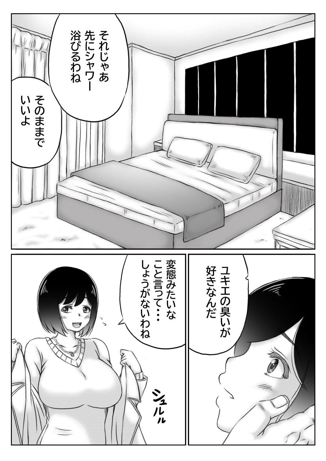Yuki no Hi, Haha to Futari 3 page 8 full