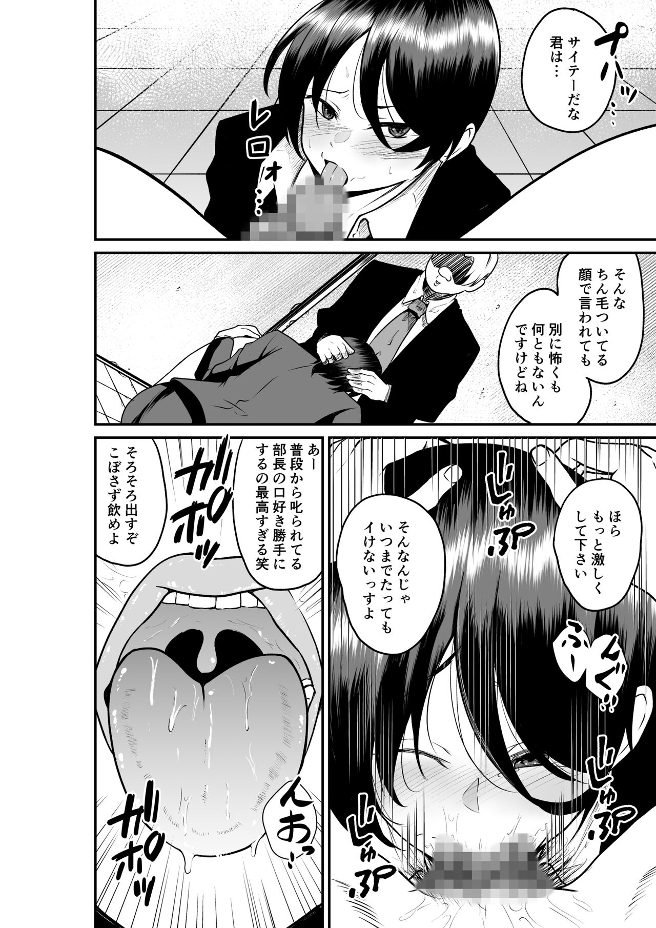 Erochichi  Eroshiri no Joushi no Yowami o Nigitta node Mechakucha Hameta Hanashi page 10 full
