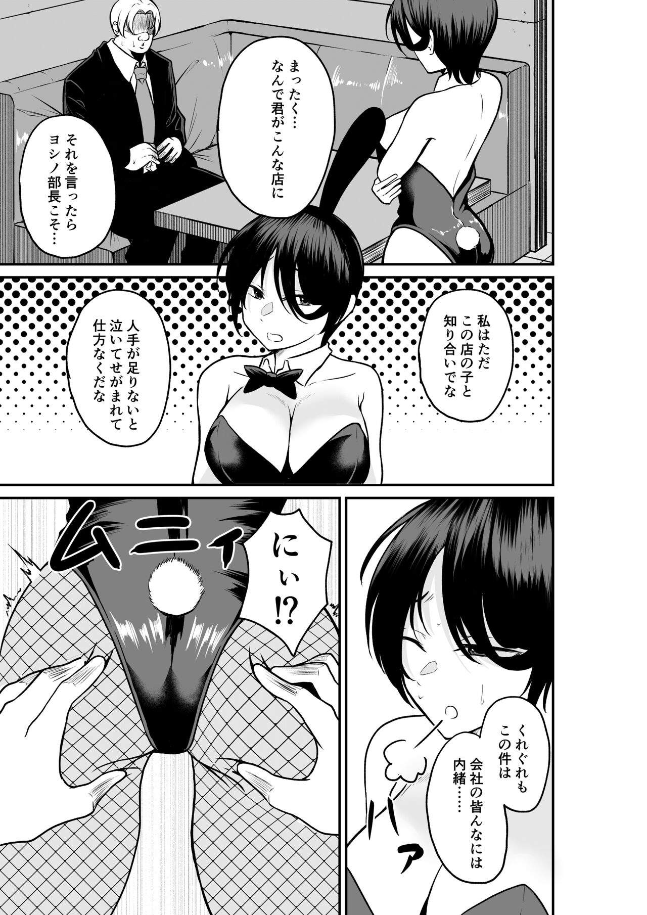 Erochichi  Eroshiri no Joushi no Yowami o Nigitta node Mechakucha Hameta Hanashi page 5 full