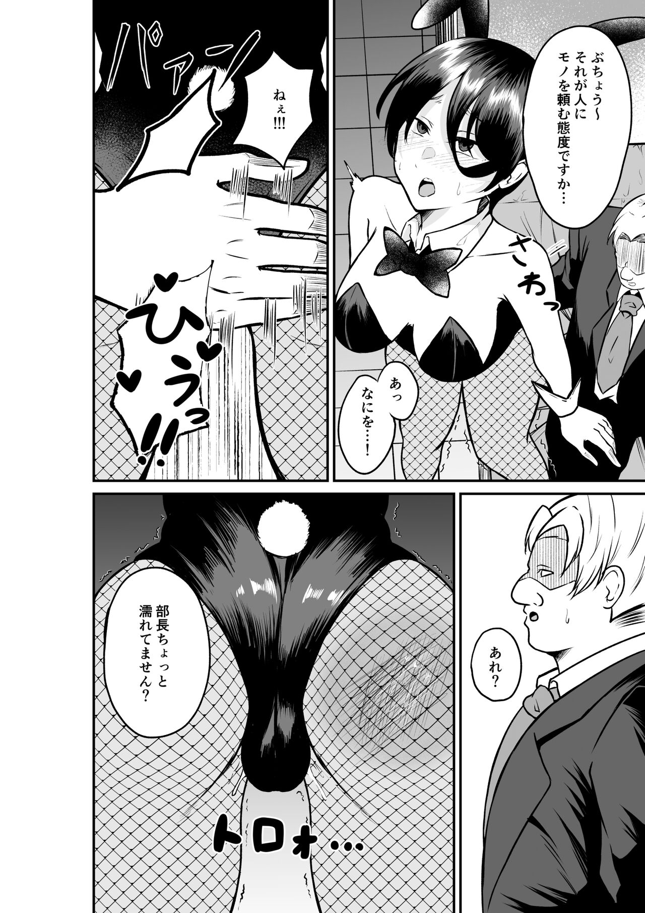 Erochichi  Eroshiri no Joushi no Yowami o Nigitta node Mechakucha Hameta Hanashi page 6 full