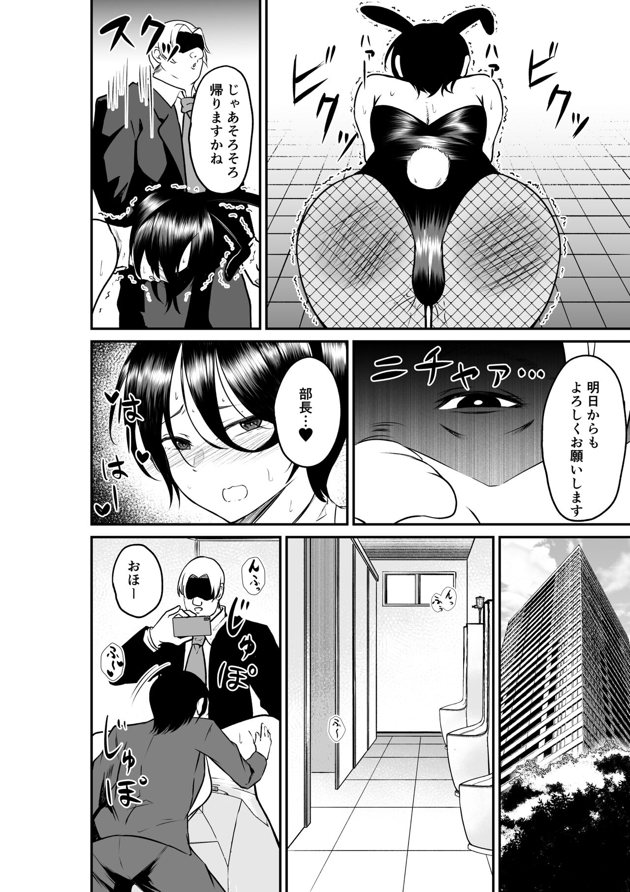 Erochichi  Eroshiri no Joushi no Yowami o Nigitta node Mechakucha Hameta Hanashi page 8 full