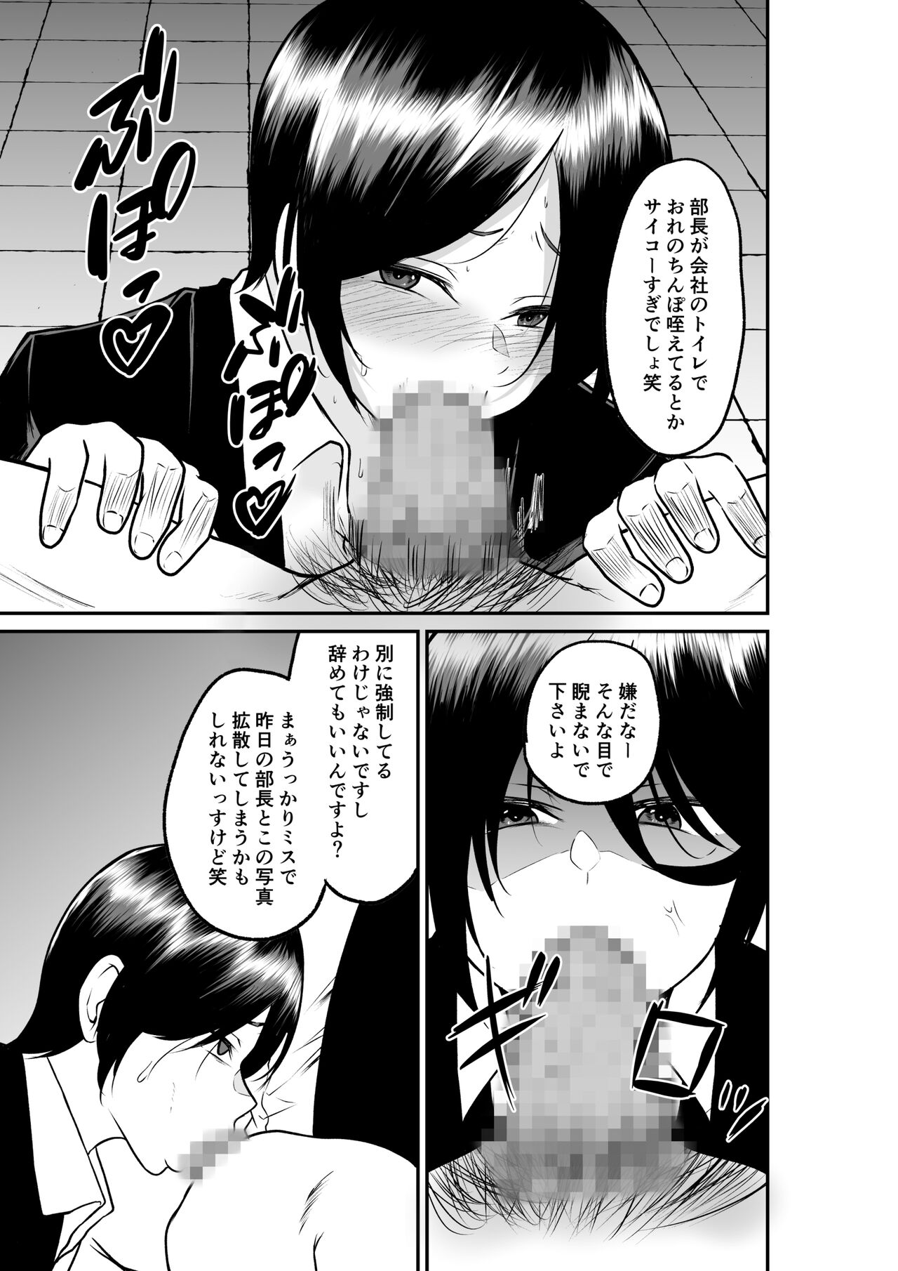 Erochichi  Eroshiri no Joushi no Yowami o Nigitta node Mechakucha Hameta Hanashi page 9 full