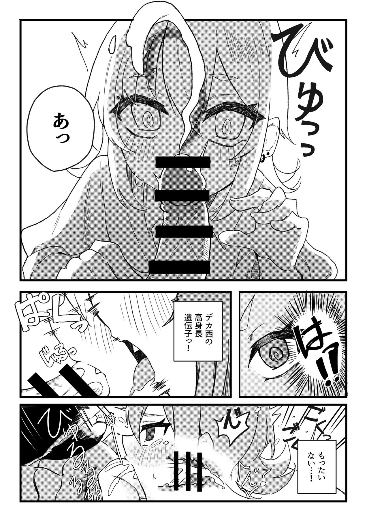 Konishi to Onishi page 9 full