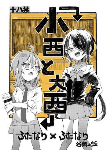 Konishi to Onishi cover