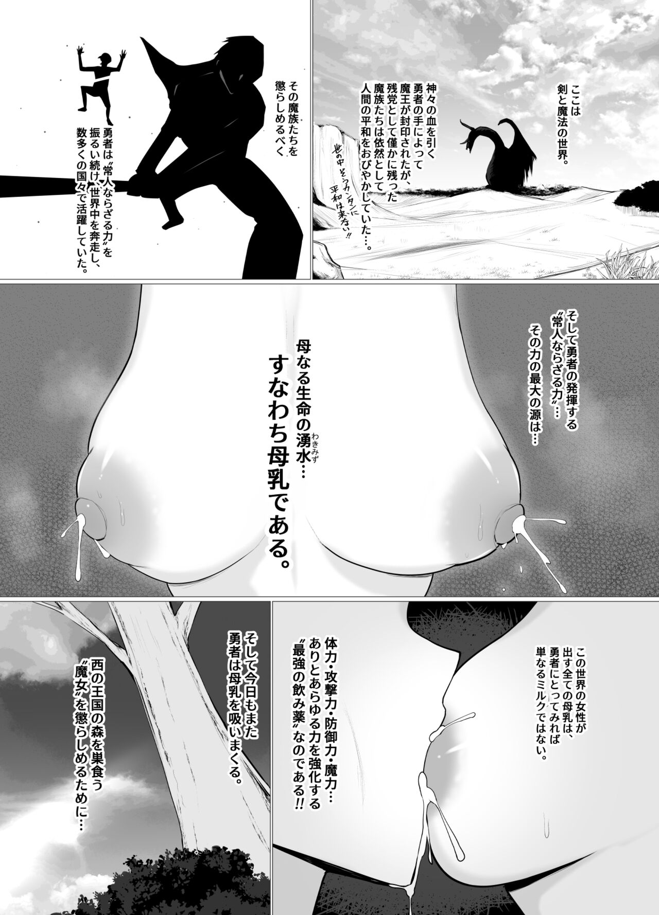 Deka Chichi  darake no Fantasy -Milk o Sui Makuru Yuusha no Hanashi- page 2 full