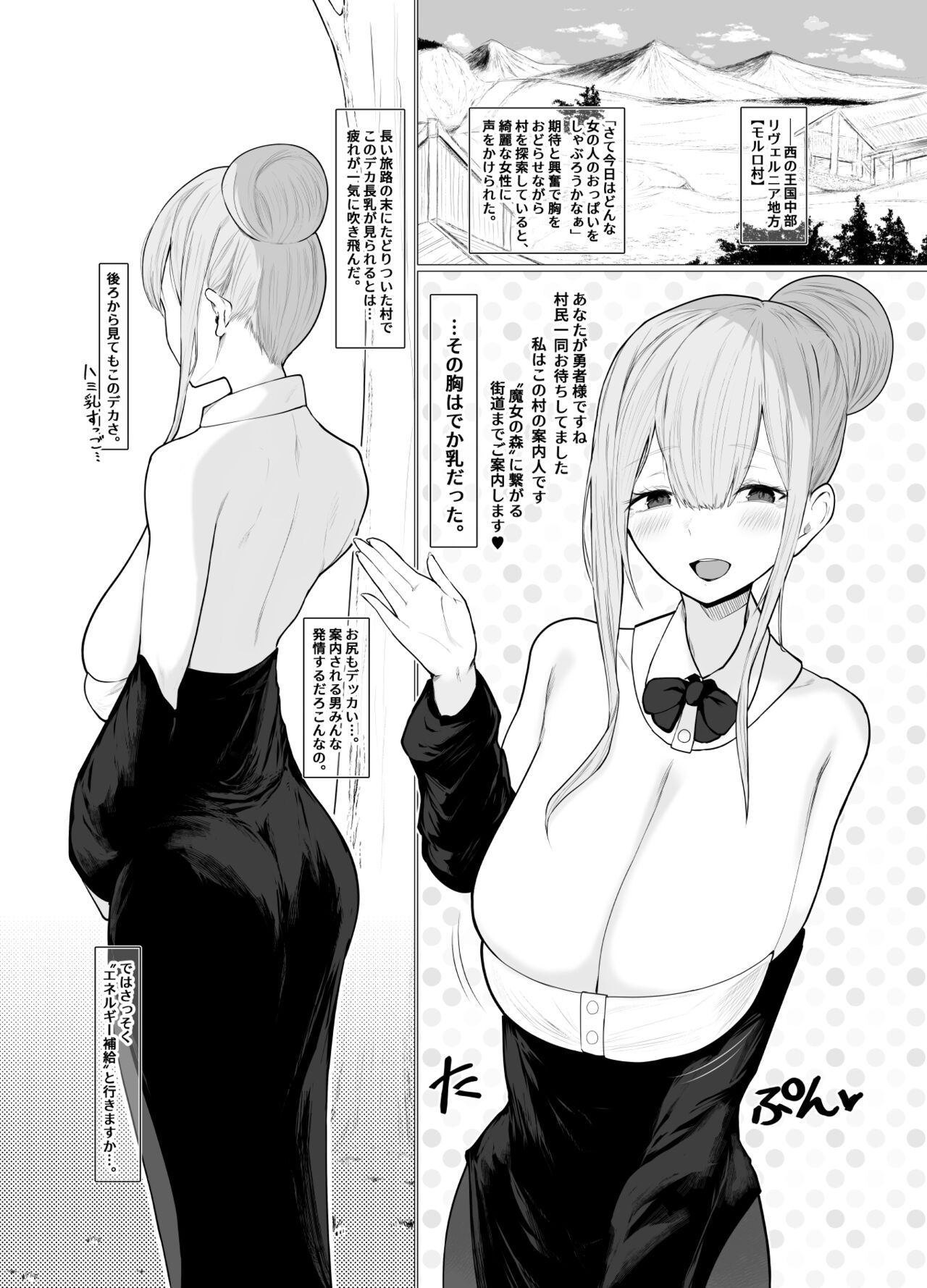 Deka Chichi  darake no Fantasy -Milk o Sui Makuru Yuusha no Hanashi- page 3 full