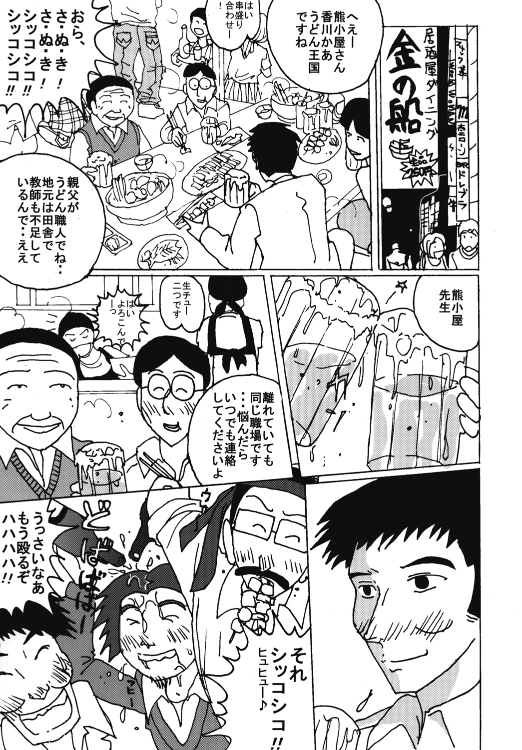 Mune Ippai no Dizzy 7 page 2 full