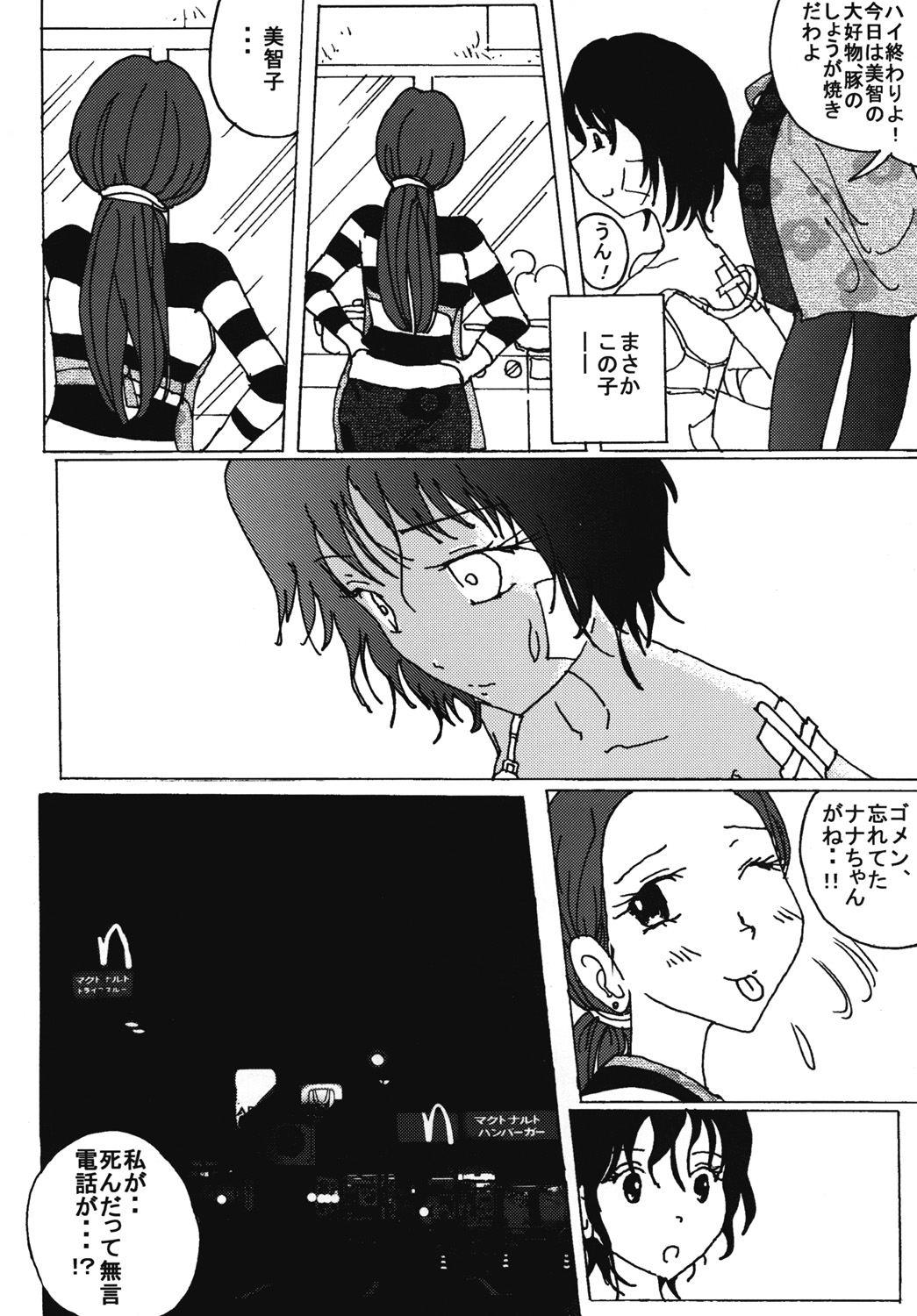 Mune Ippai no Dizzy 7 page 9 full