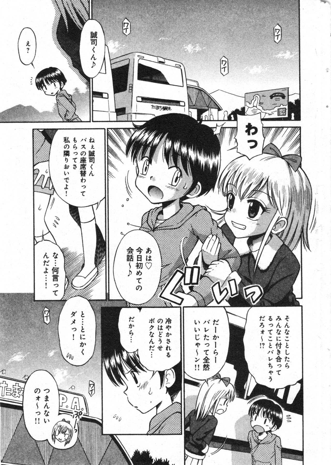 COMIC Minimon Vol. 23 page 8 full