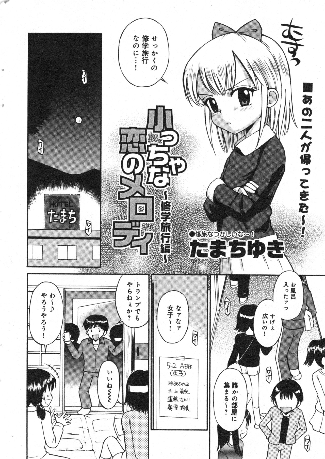 COMIC Minimon Vol. 23 page 9 full
