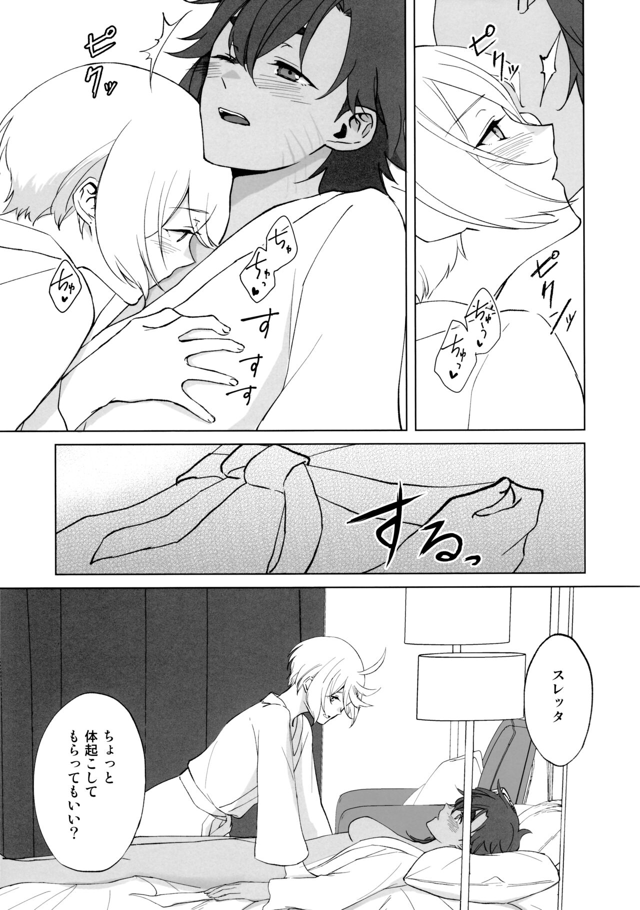 Their Wedding Night page 9 full