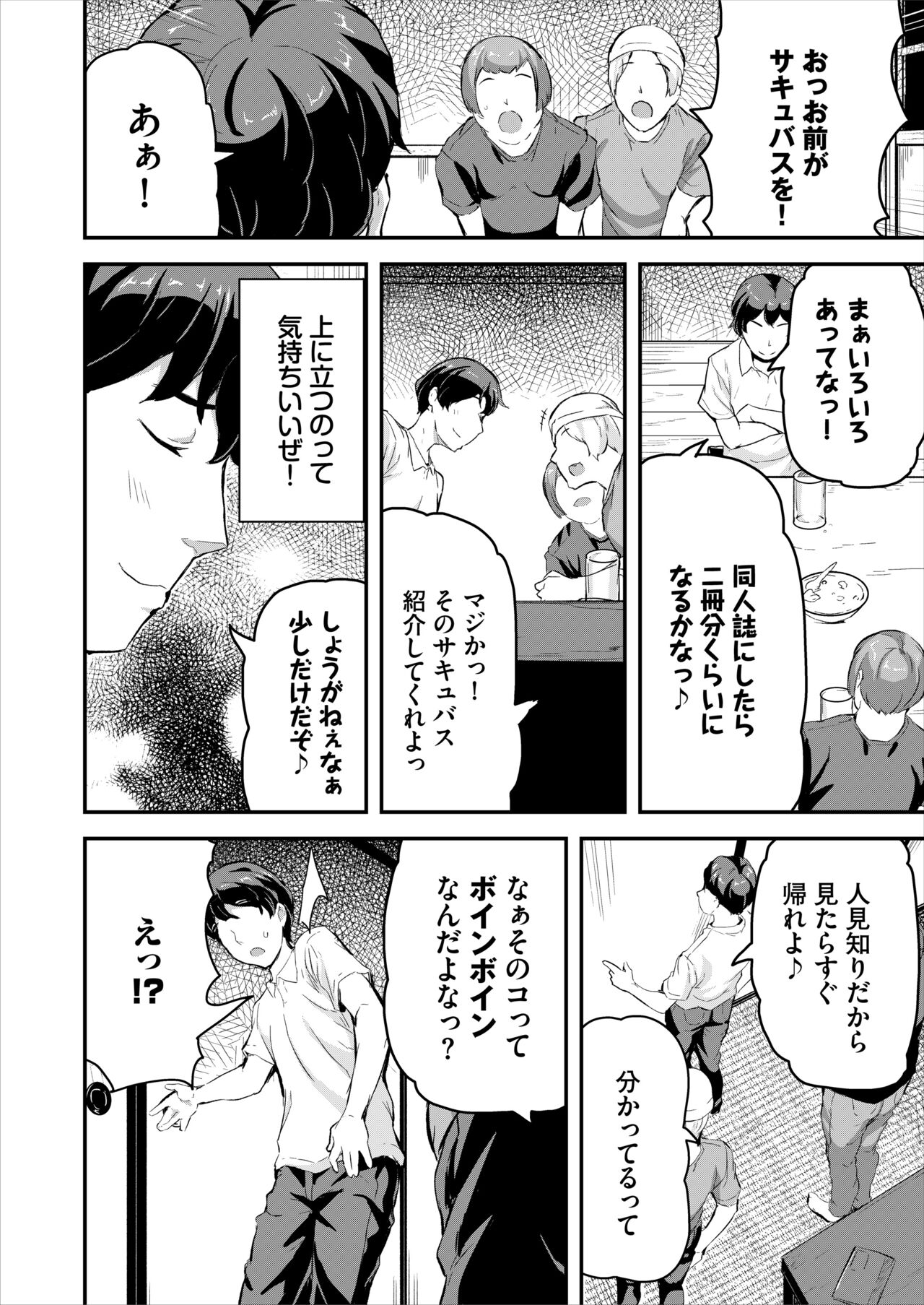 Heppoko Succubus Nakadashi shiiku nikki 3 page 4 full
