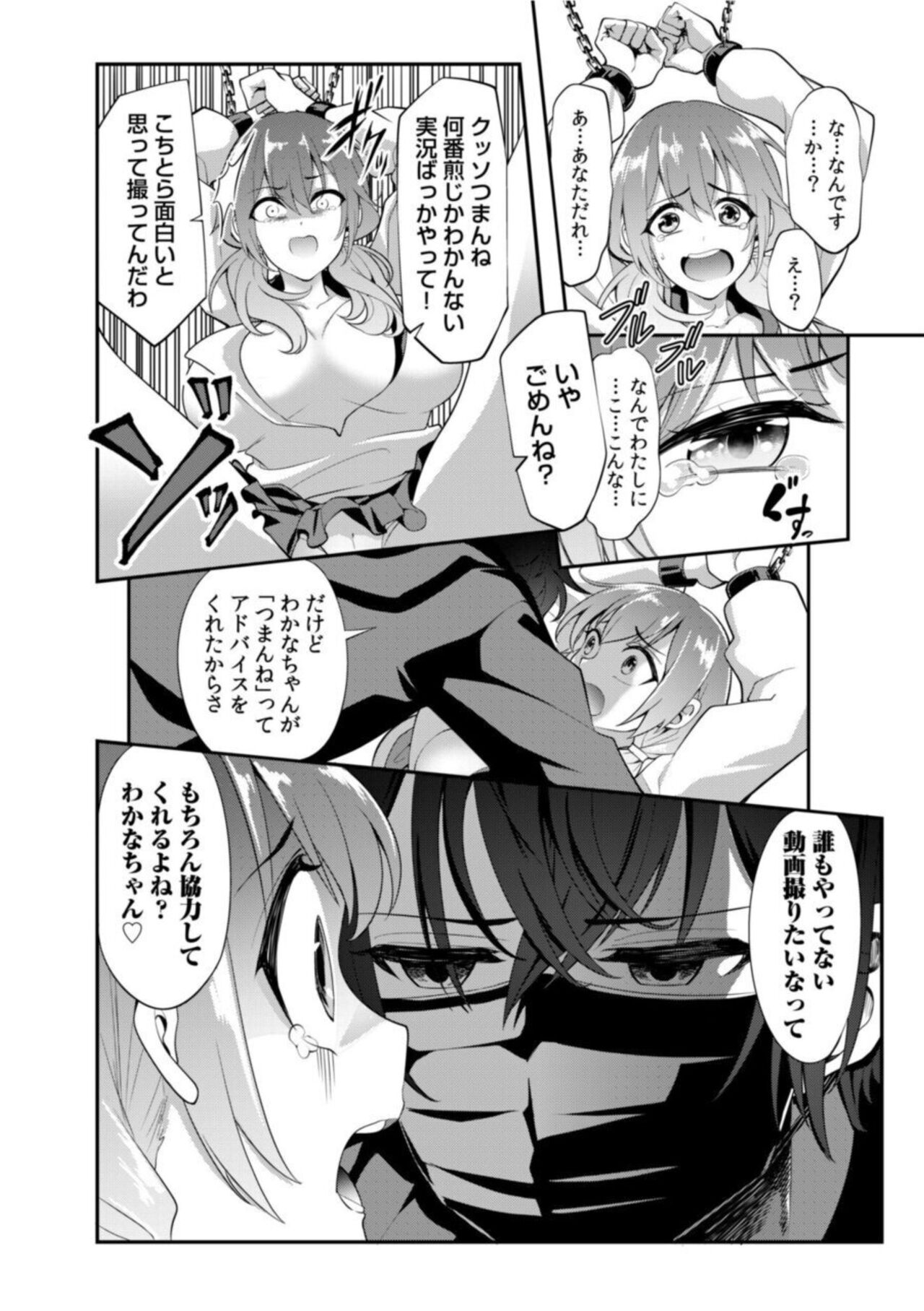 Yaba-mena Jikkyō-sha o Aotta Kekka ￫ Zen Sekai ni Namahame Haishin Daburyū "Choro Choro ana de Nankai Ikeru ka Tamesokka?" 1 page 6 full