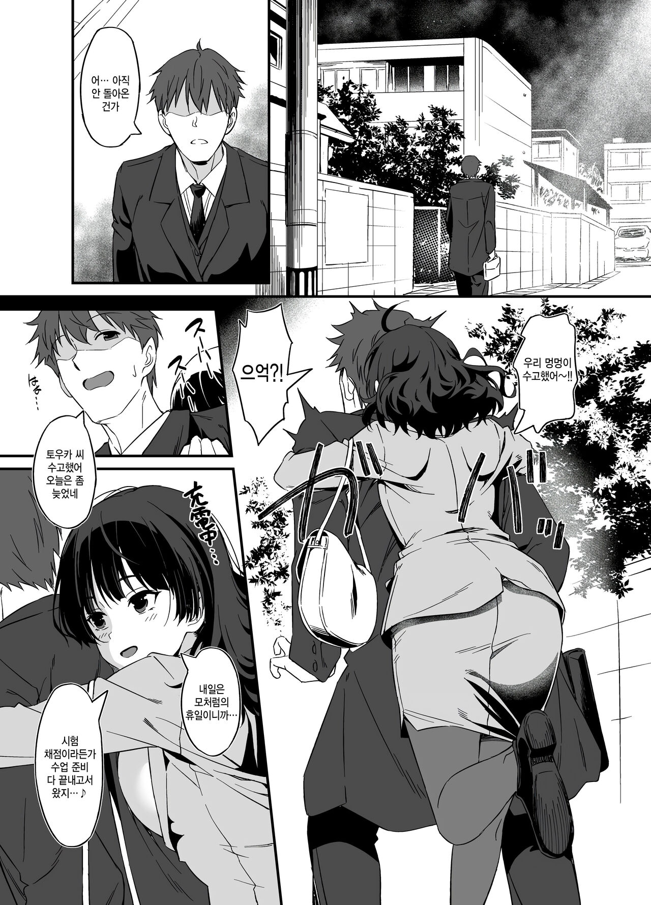 Ore wa Yome ni Sakaraenai... Seiheki o Nigirareteiru | 나는아 내에게거 스를수없다... 성벽을직어 잡혔어 page 4 full