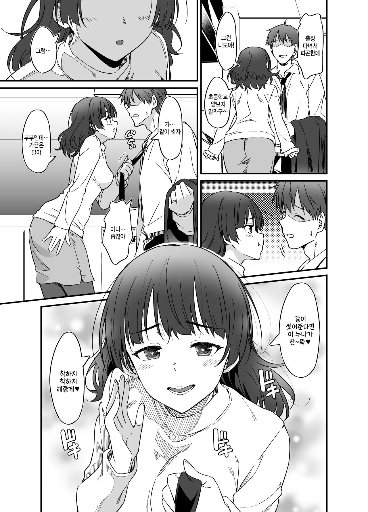 Ore wa Yome ni Sakaraenai... Seiheki o Nigirareteiru | 나는아 내에게거 스를수없다... 성벽을직어 잡혔어 page 6 full