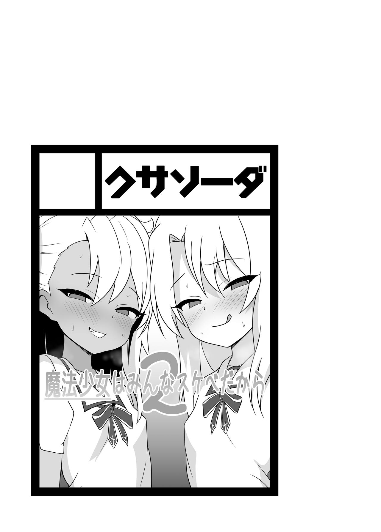 Mahou Shojo wa Minna Sukebe Dakara 2 page 2 full