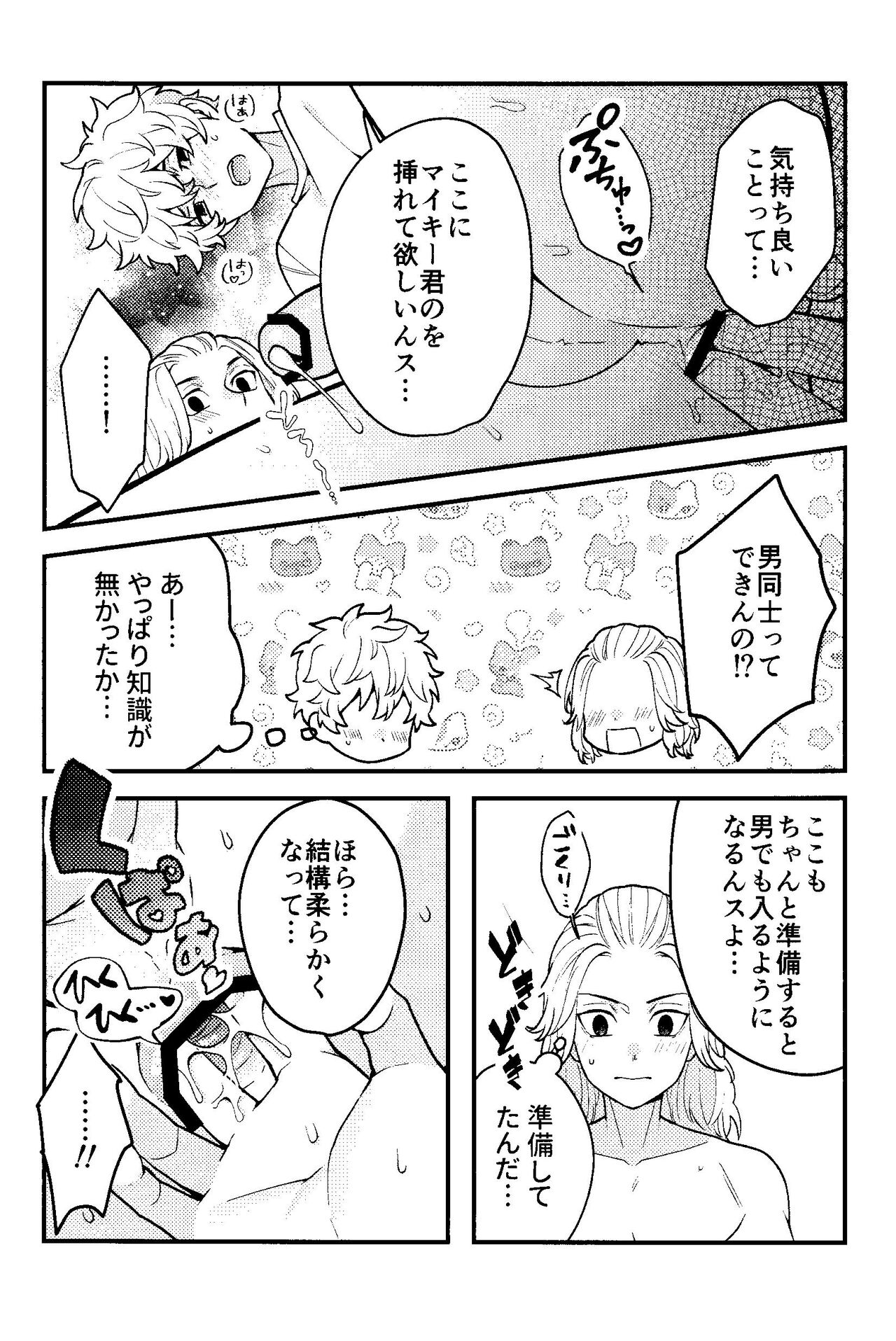 Jitsuwa kaihatsu sumidesu page 10 full