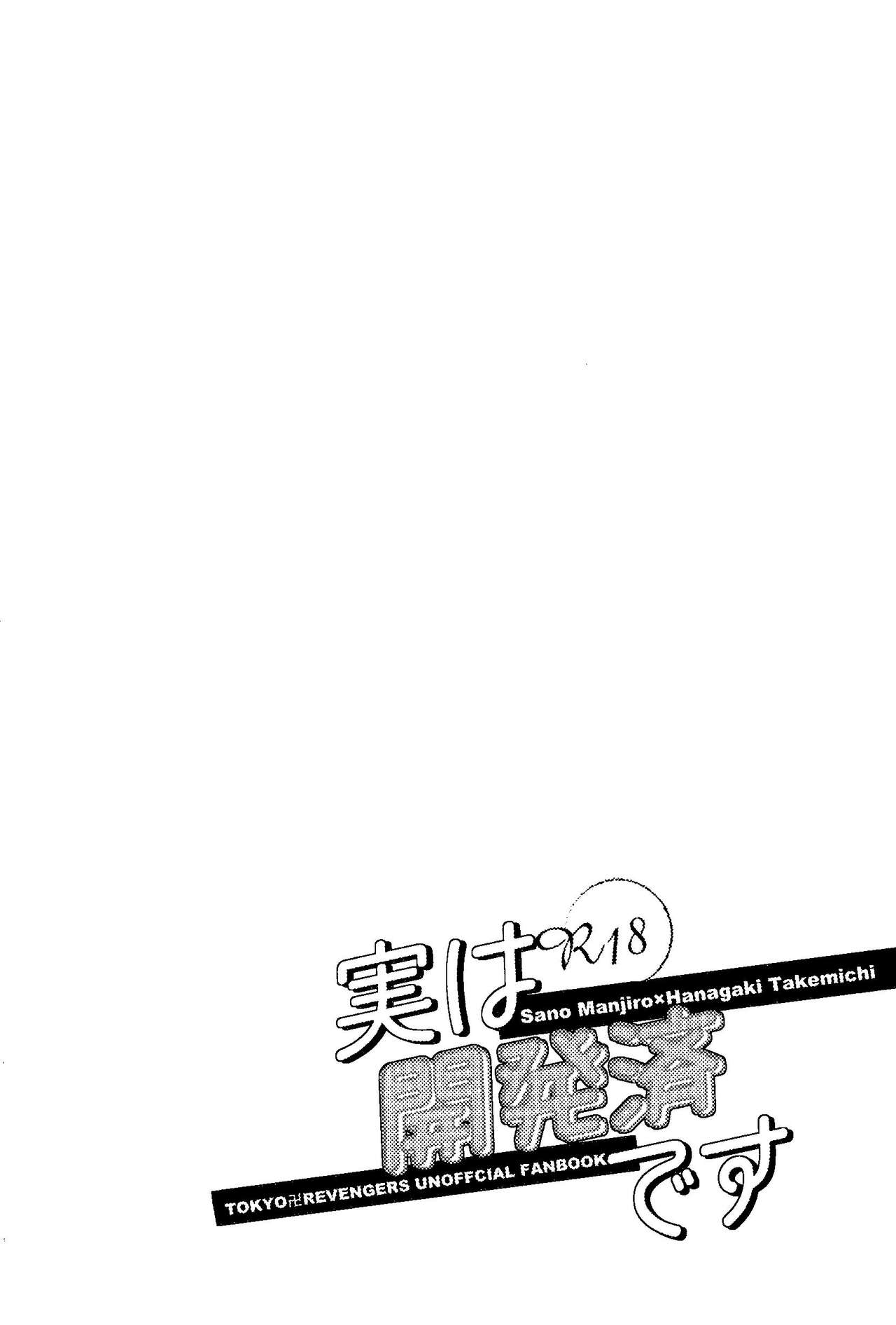Jitsuwa kaihatsu sumidesu page 3 full