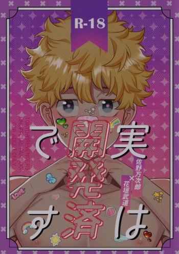 Jitsuwa kaihatsu sumidesu cover