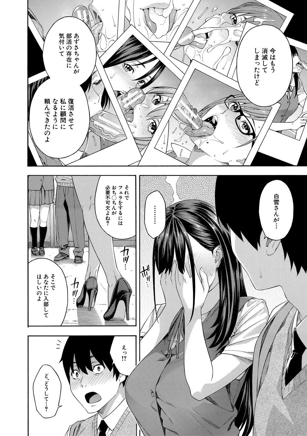 Fellatio Kenkyuubu page 10 full
