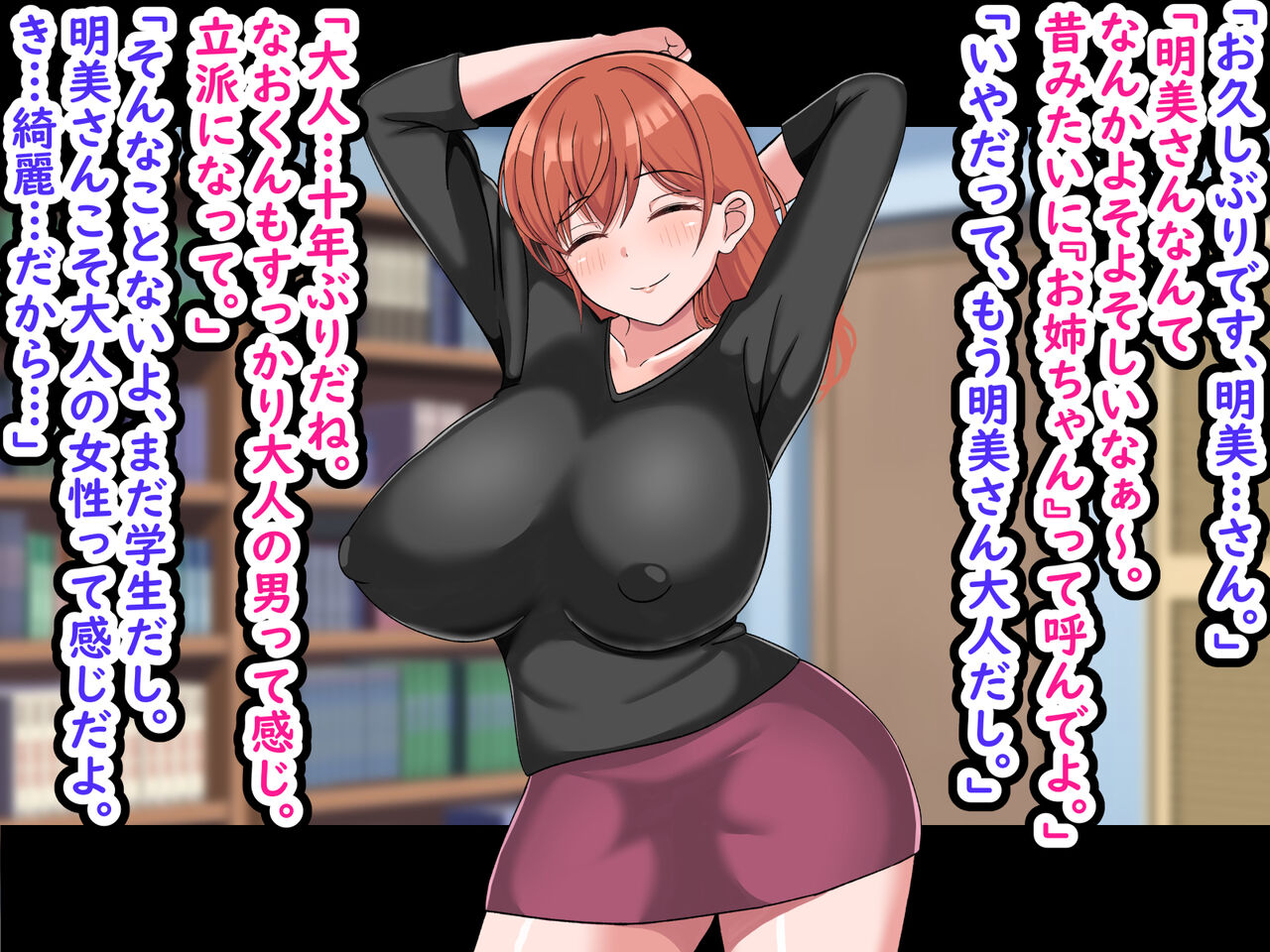Akogare no Bakunyuu Onee-san ga Hitozuma ni natte itanode Netotte Ore no Yomesan ni Shimashita page 7 full