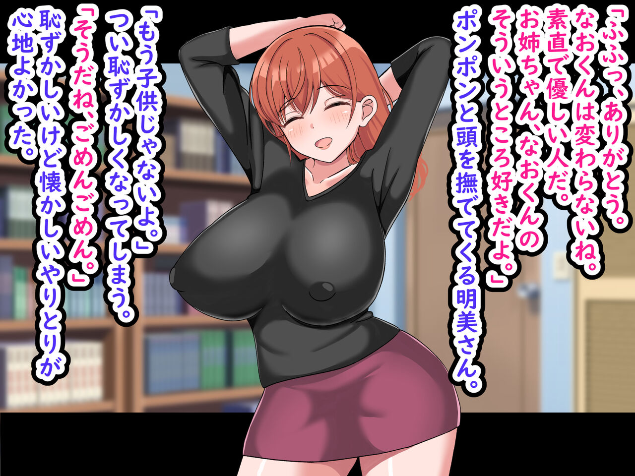 Akogare no Bakunyuu Onee-san ga Hitozuma ni natte itanode Netotte Ore no Yomesan ni Shimashita page 9 full