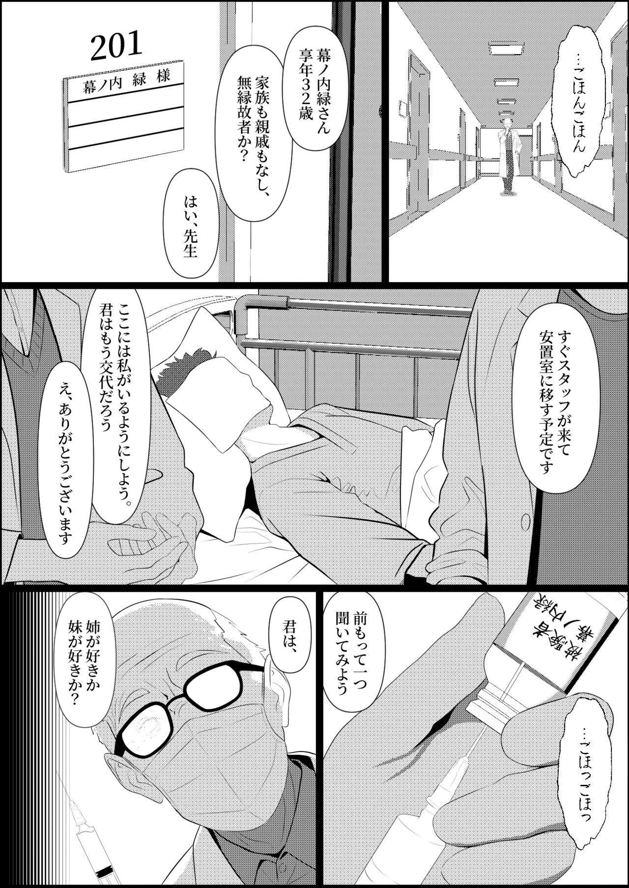 Bocchi de shinda ore ga bishoujo naasu ni natta hanashi page 4 full