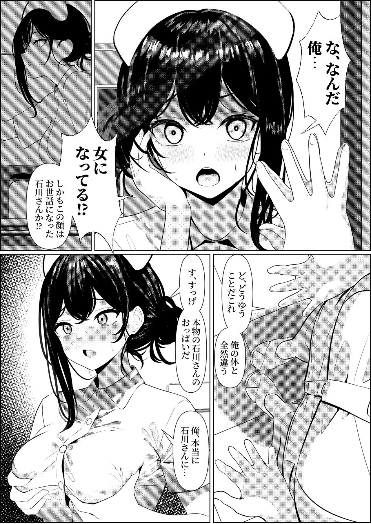 Bocchi de shinda ore ga bishoujo naasu ni natta hanashi page 6 full