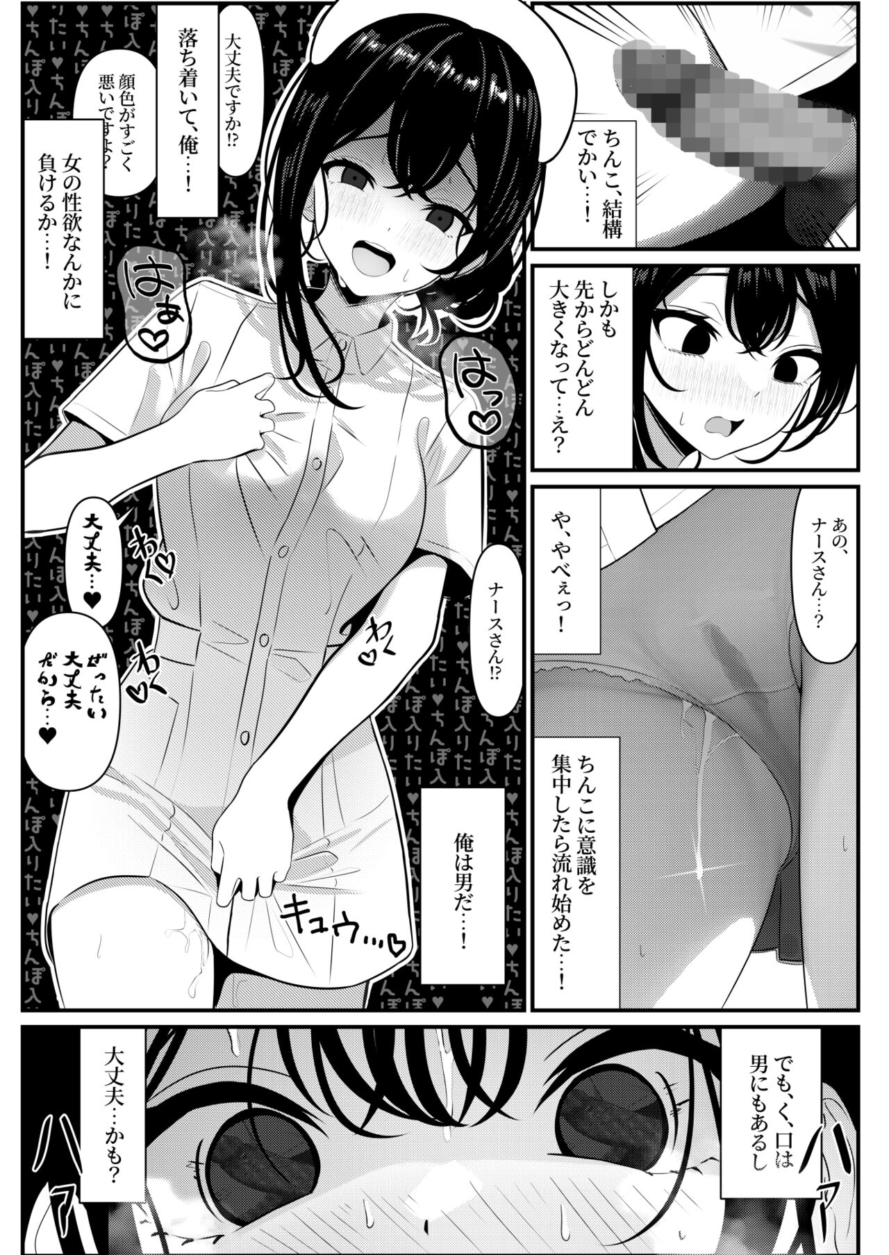 Bocchi de shinda ore ga bishoujo naasu ni natta hanashi page 9 full