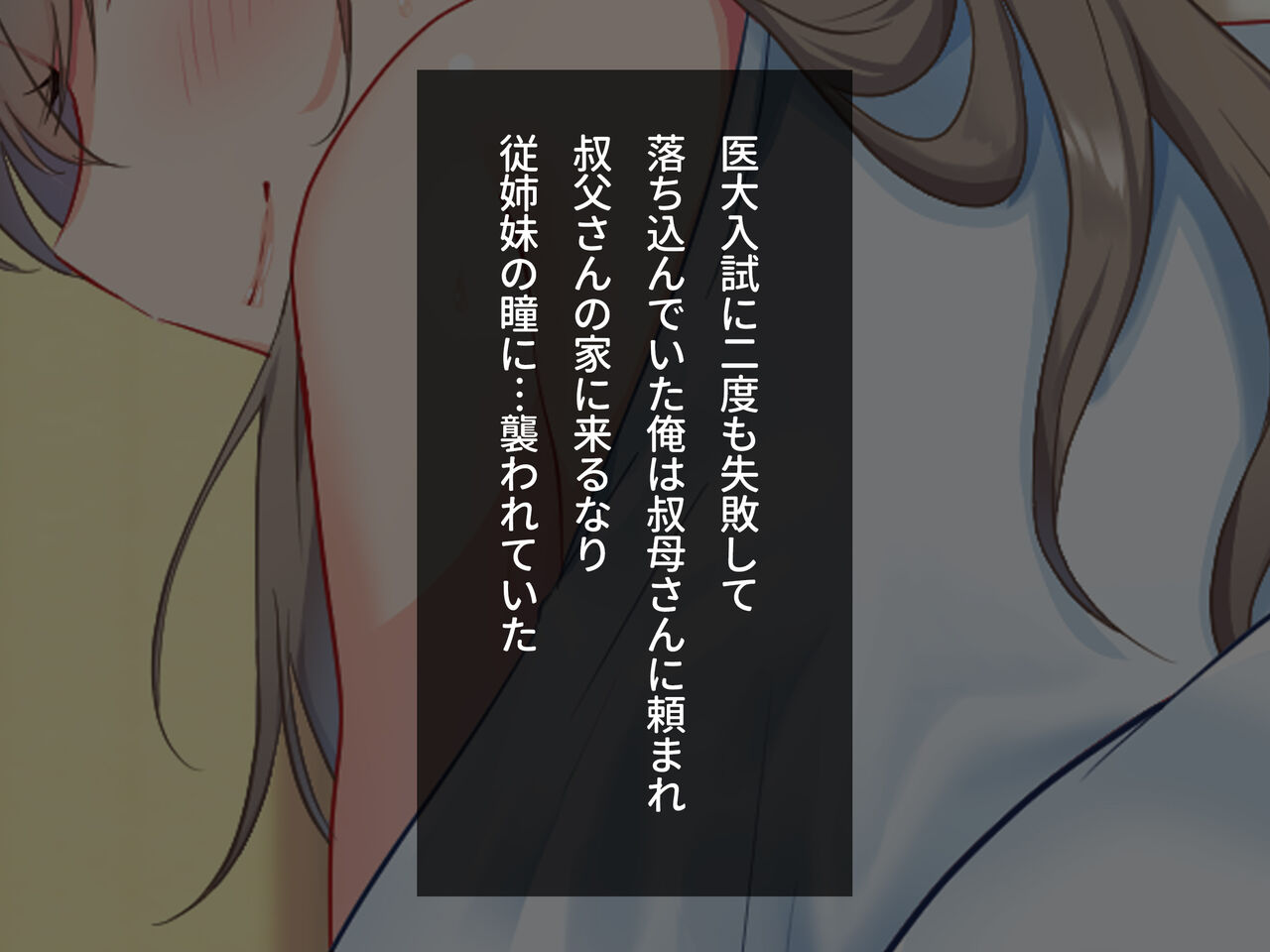 どちゃしこ従姉妹と夏休み！誘惑してくるJD・JKと毎日中出しセックスセックス！ page 3 full
