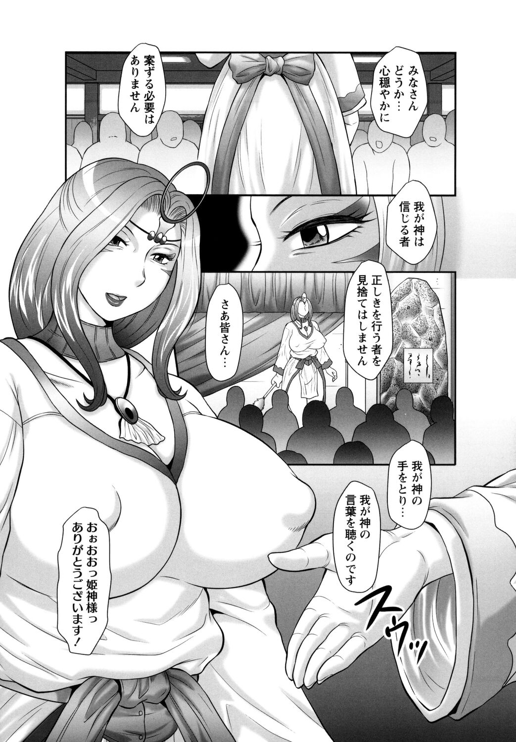 Midaragami Seinaru Jukujo ga Mesubuta Ika no Nanika ni Ochiru made page 7 full