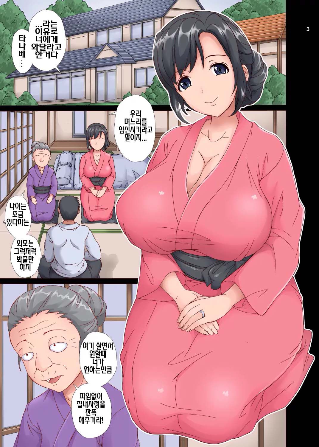 Haramase Rental Wife Tanetsuke Saimin | 임신 렌탈 와이프 교배 최면 page 3 full