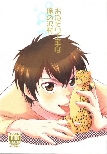 Onedari Jouzu na Ore no Sawamura | My Sawamura Who's Good at Begging cover