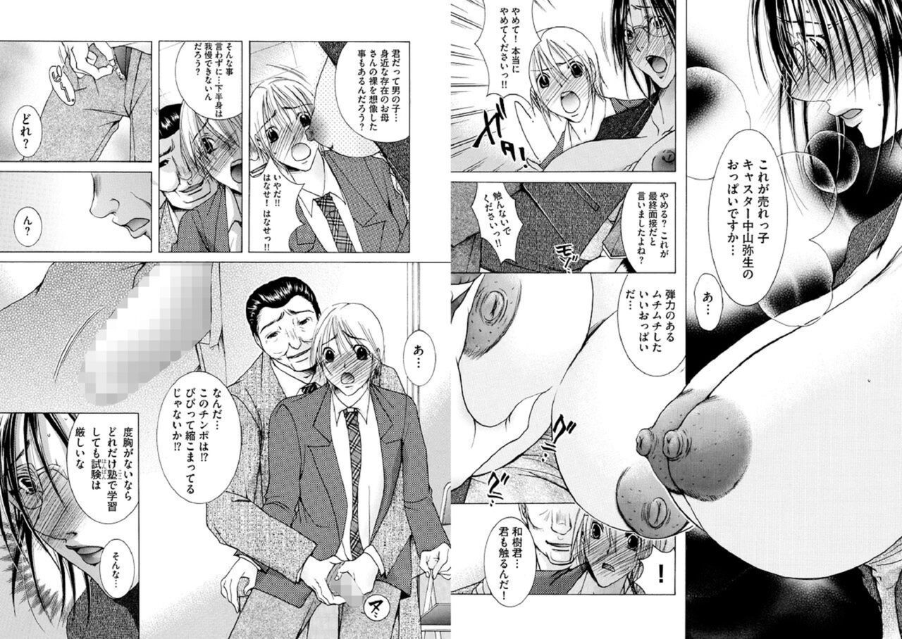 Hakudaku Mama Shibori 1 page 5 full