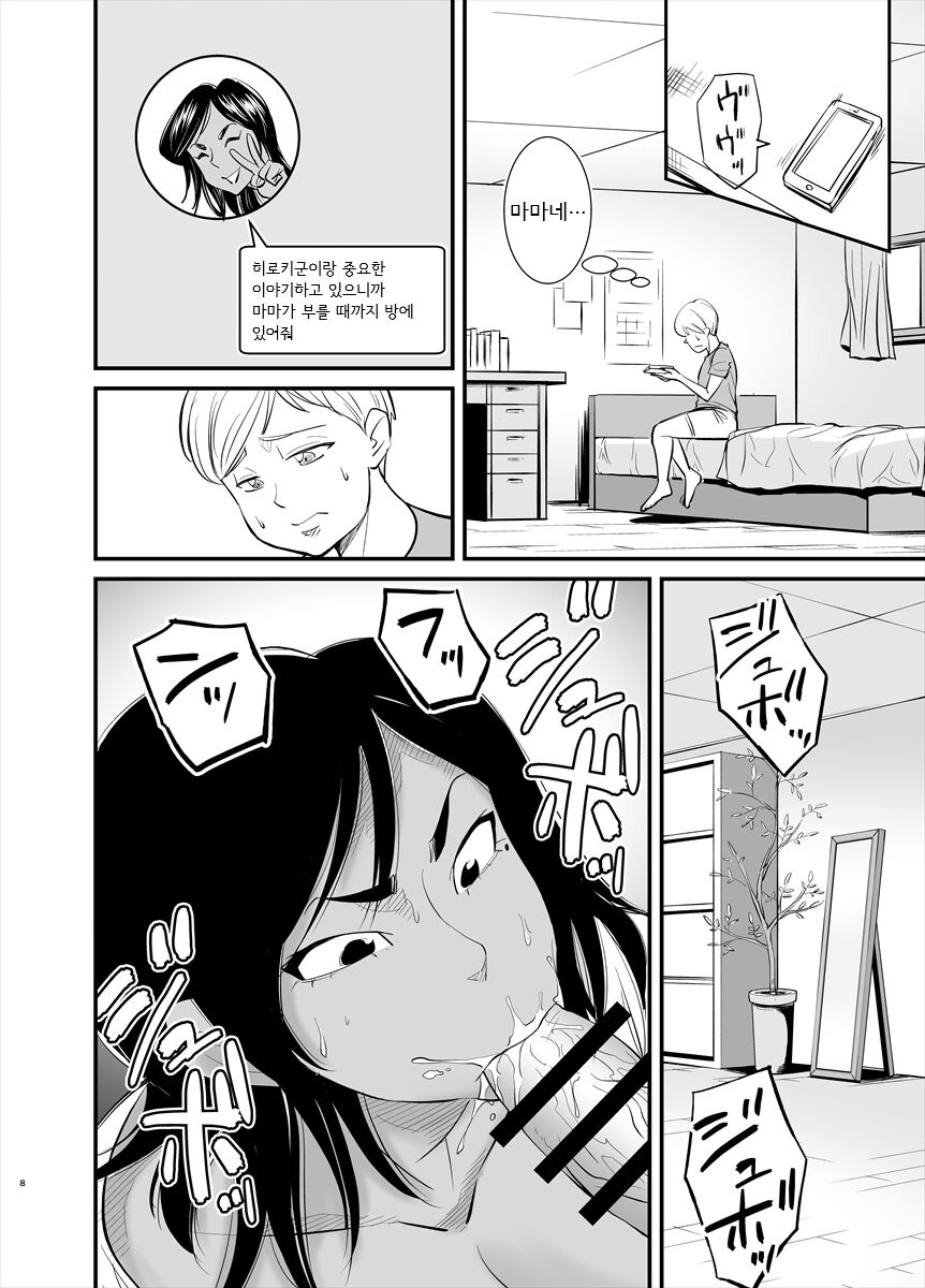 Mama wa Jitsu wa... | 엄마는 사실... page 9 full