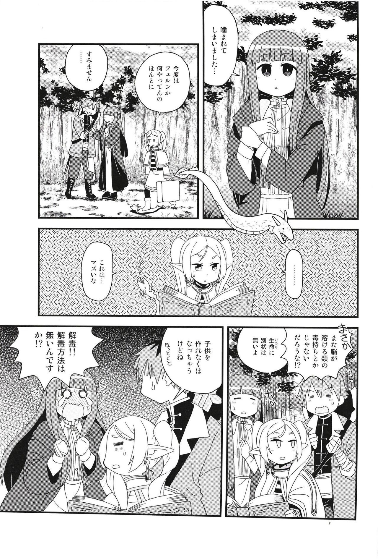 Fern to Stark ni Osesse Saseru Hon page 3 full