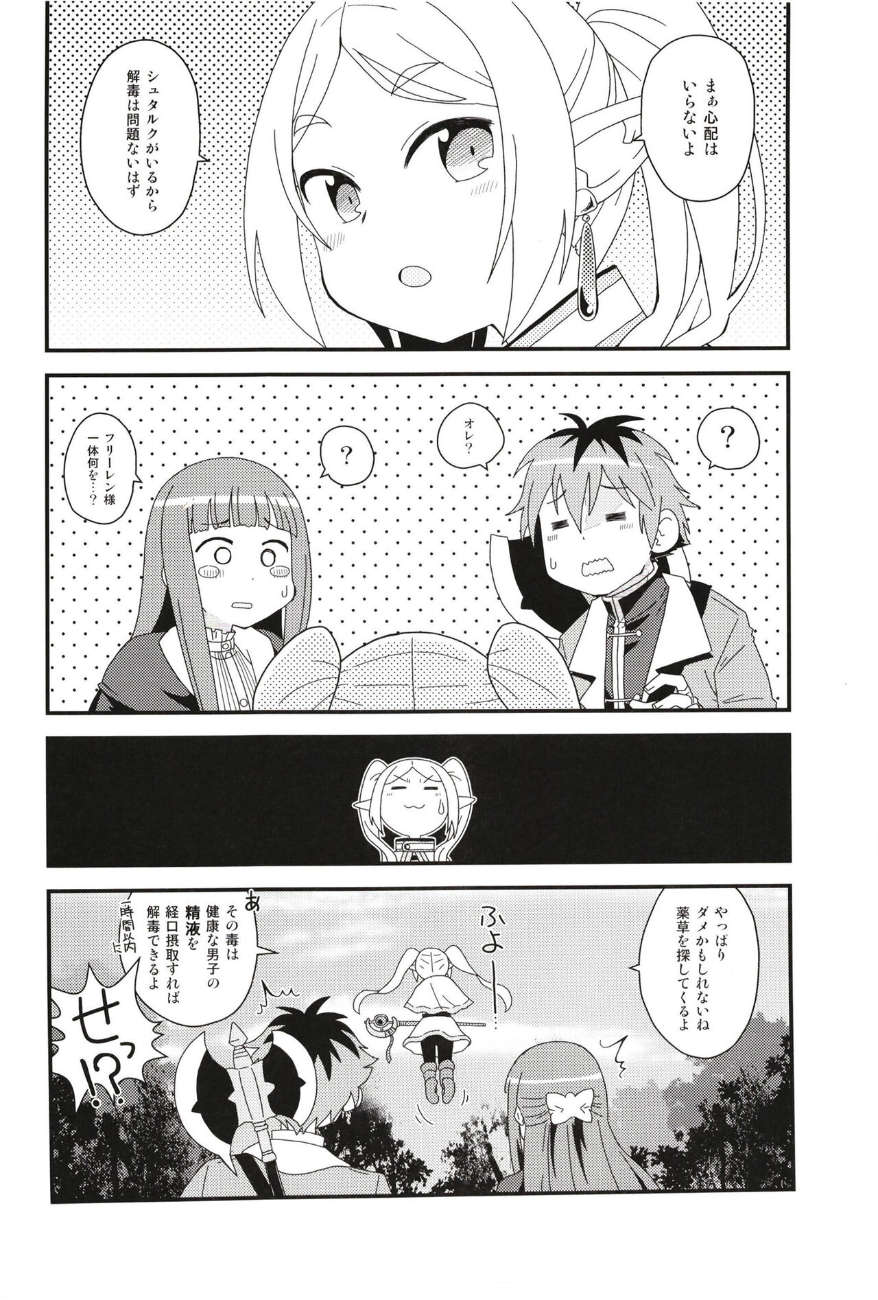 Fern to Stark ni Osesse Saseru Hon page 4 full